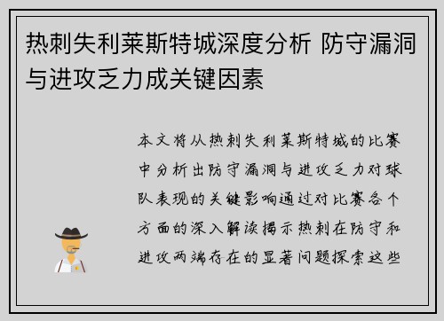 热刺失利莱斯特城深度分析 防守漏洞与进攻乏力成关键因素