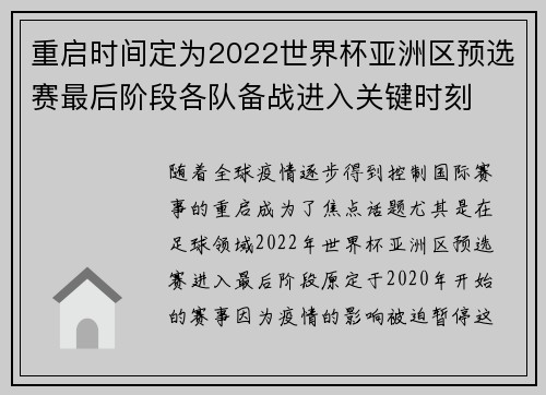 重启时间定为2022世界杯亚洲区预选赛最后阶段各队备战进入关键时刻