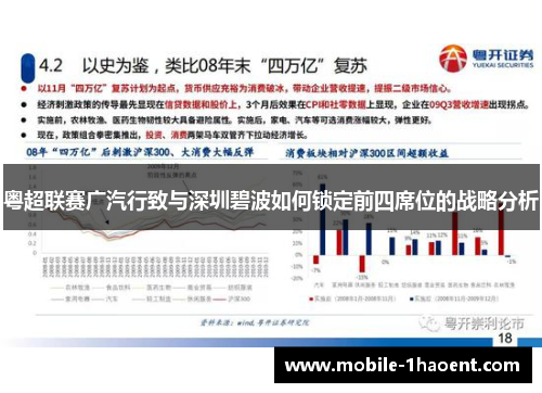 粤超联赛广汽行致与深圳碧波如何锁定前四席位的战略分析