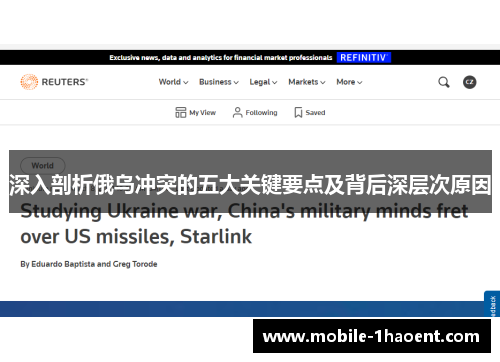深入剖析俄乌冲突的五大关键要点及背后深层次原因
