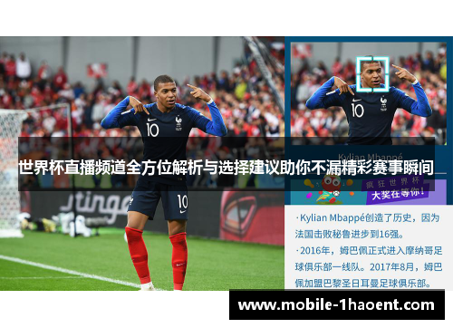 世界杯直播频道全方位解析与选择建议助你不漏精彩赛事瞬间 世界杯直播频道全方位解析与选择建议助你不漏精彩赛事瞬间