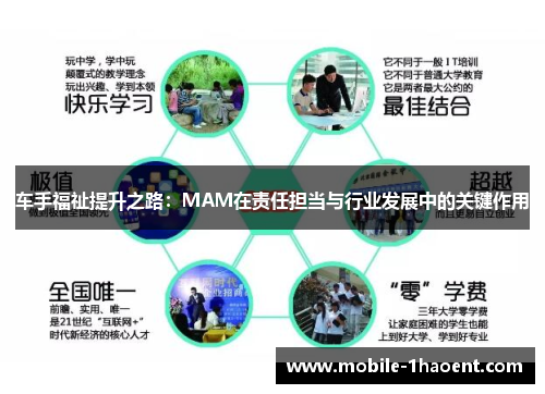 车手福祉提升之路:MAM在责任担当与行业发展中的关键作用 车手福祉提升之路:MAM在责任担当与行业发展中的关键作用