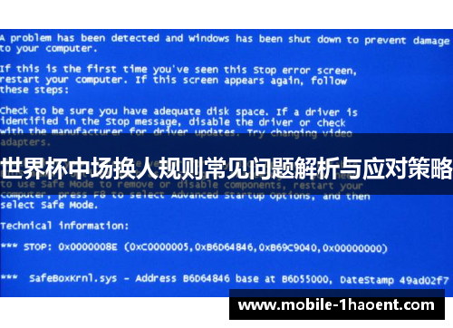世界杯中场换人规则常见问题解析与应对策略