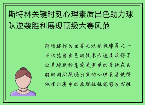 斯特林关键时刻心理素质出色助力球队逆袭胜利展现顶级大赛风范 斯特林关键时刻心理素质出色助力球队逆袭胜利展现顶级大赛风范