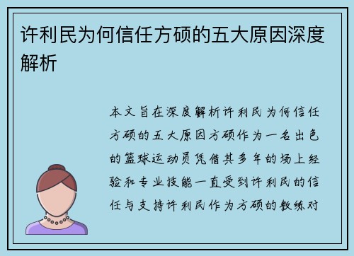 许利民为何信任方硕的五大原因深度解析