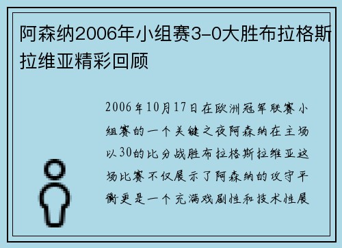 阿森纳2006年小组赛3-0大胜布拉格斯拉维亚精彩回顾 阿森纳2006年小组赛3-0大胜布拉格斯拉维亚精彩回顾